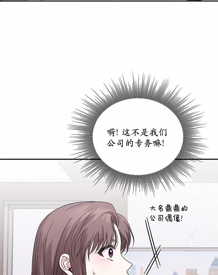 《上司的求婚》1.阴差阳错见父母 第56页