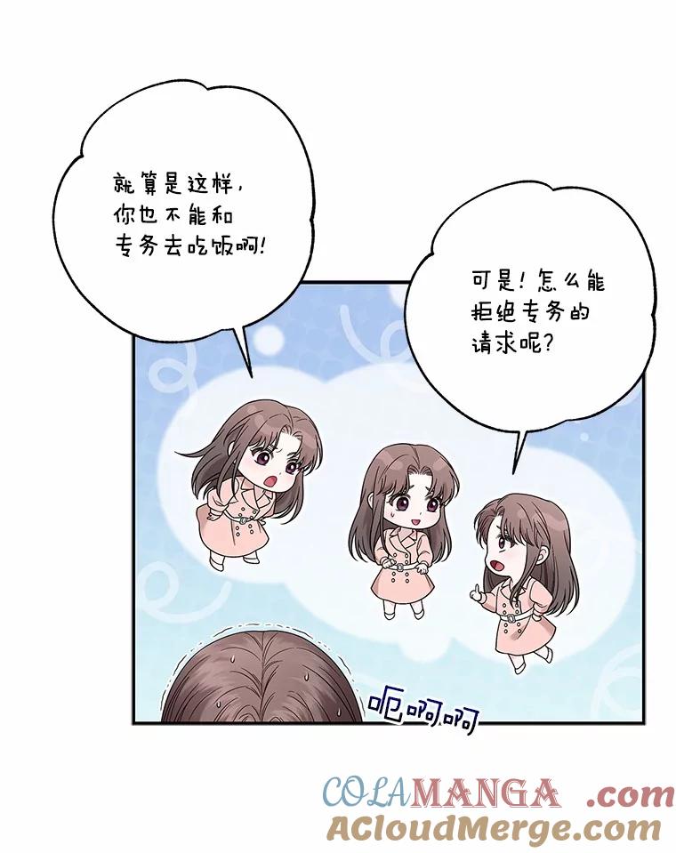 《上司的求婚》1.阴差阳错见父母 第81页