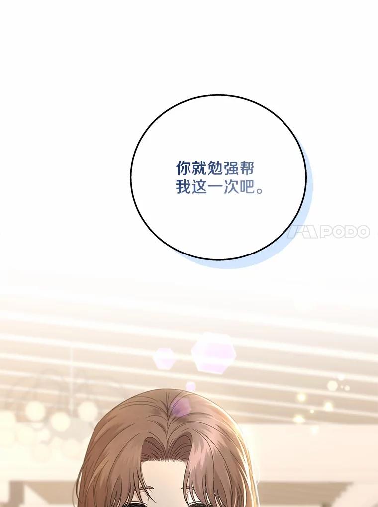 《上司的求婚》1.阴差阳错见父母 第108页