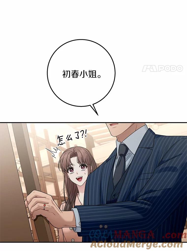 《上司的求婚》1.阴差阳错见父母 第105页