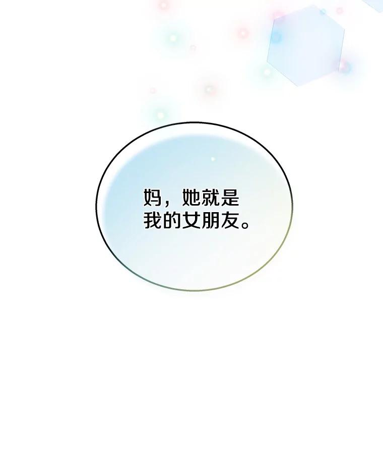 《上司的求婚》1.阴差阳错见父母 第123页