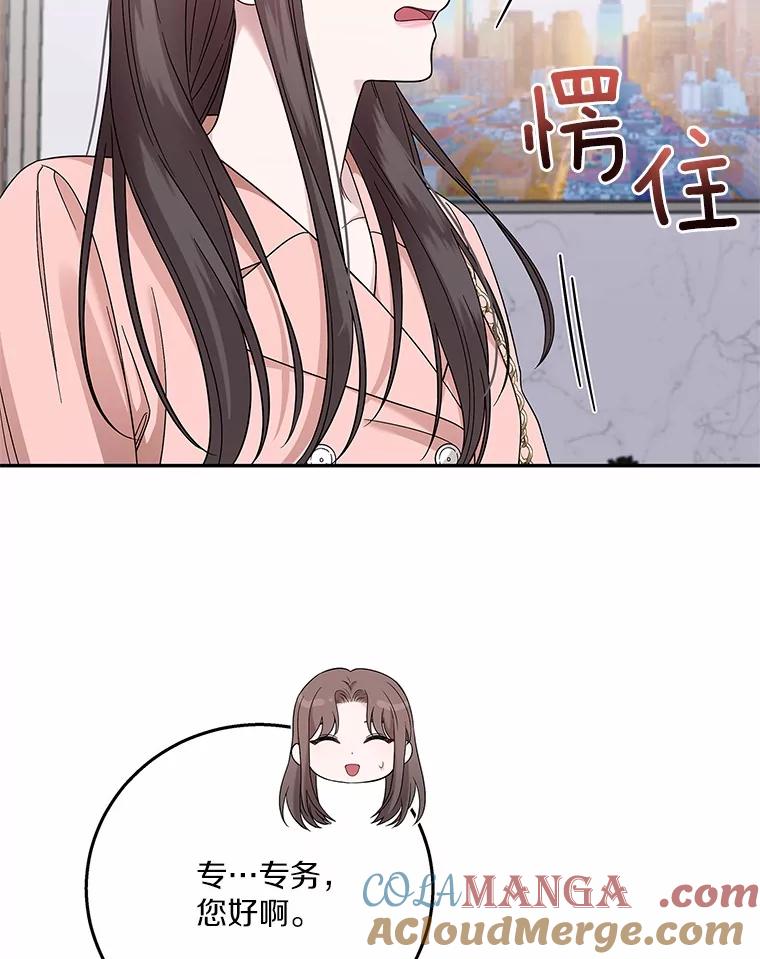 《上司的求婚》1.阴差阳错见父母 第57页
