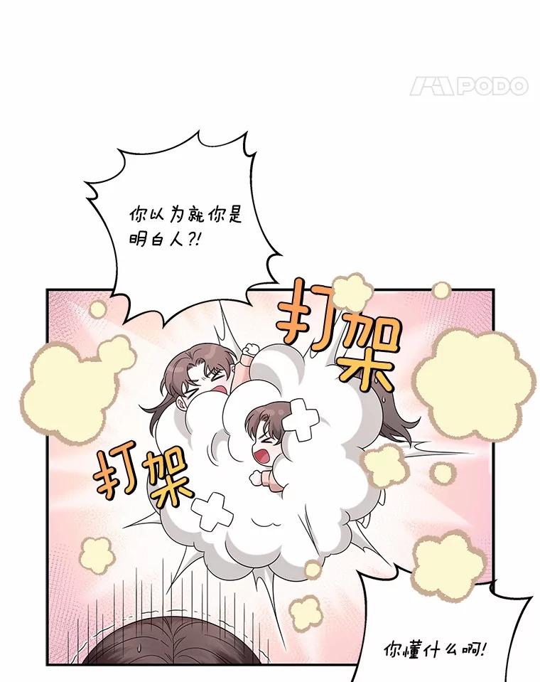 《上司的求婚》1.阴差阳错见父母 第82页