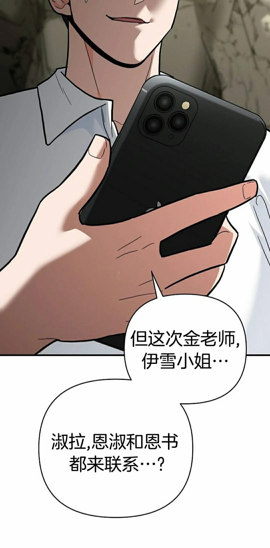 《学院的剑术教师》第29集 第82页