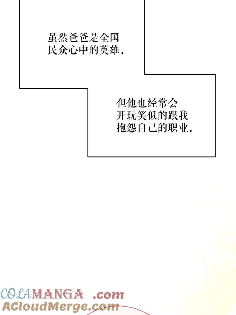 《欢迎光临地下城酒店》2.酒店经营者 第25页