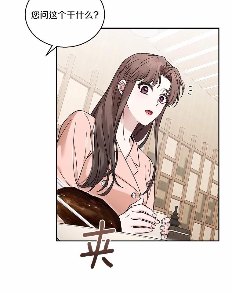 《上司的求婚》2.送你回家 第27页