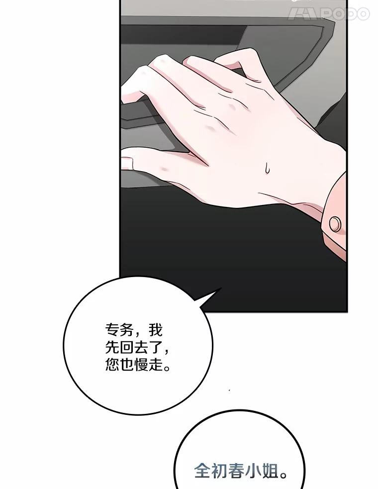 《上司的求婚》2.送你回家 第83页