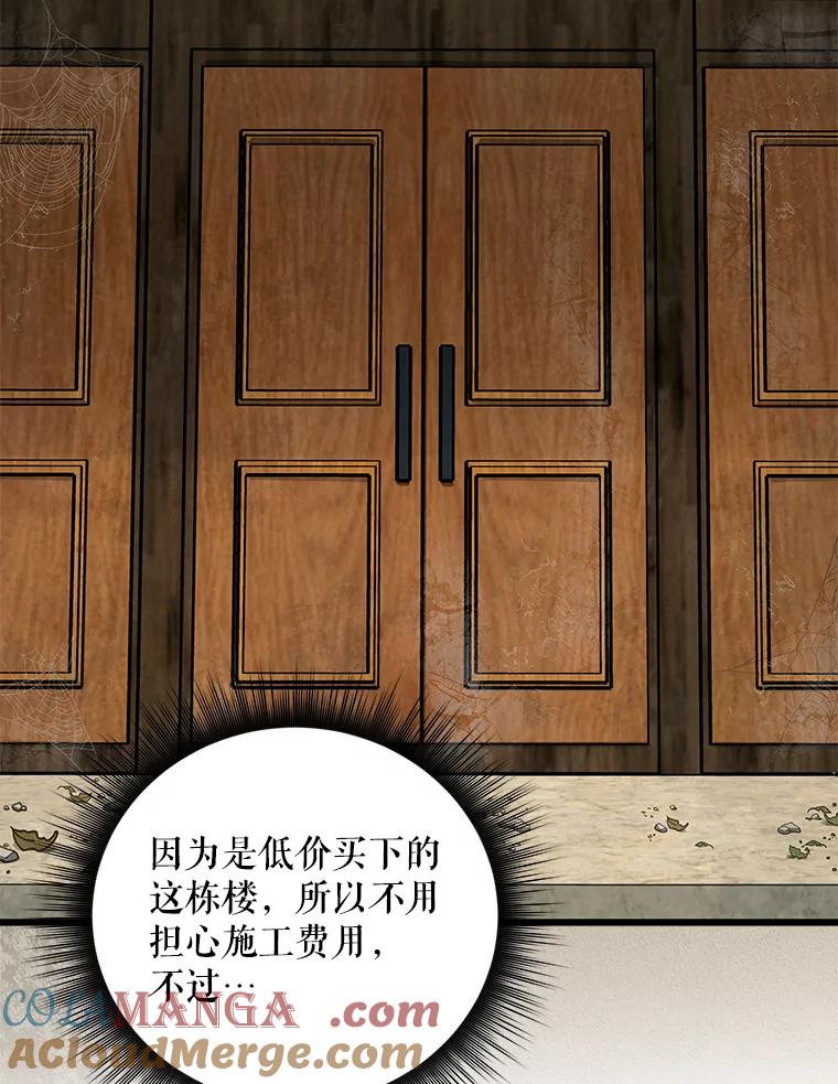 《欢迎光临地下城酒店》2.酒店经营者 第113页