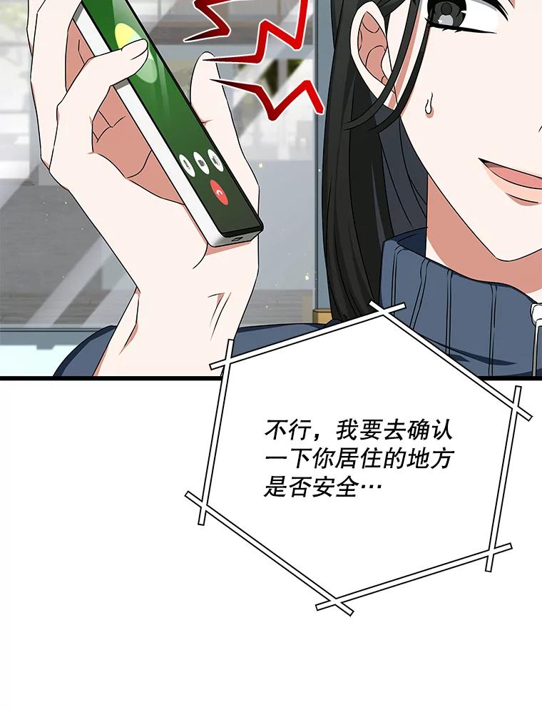 《欢迎光临地下城酒店》2.酒店经营者 第87页