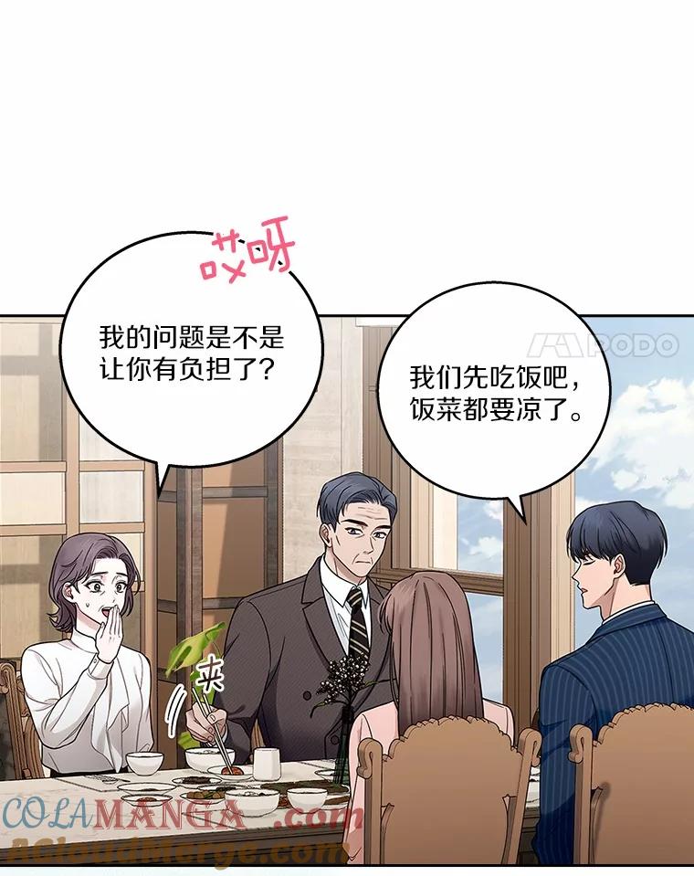 《上司的求婚》2.送你回家 第28页