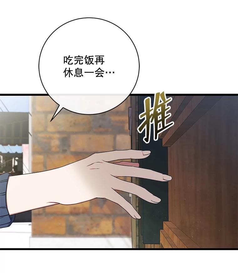 《欢迎光临地下城酒店》2.酒店经营者 第128页