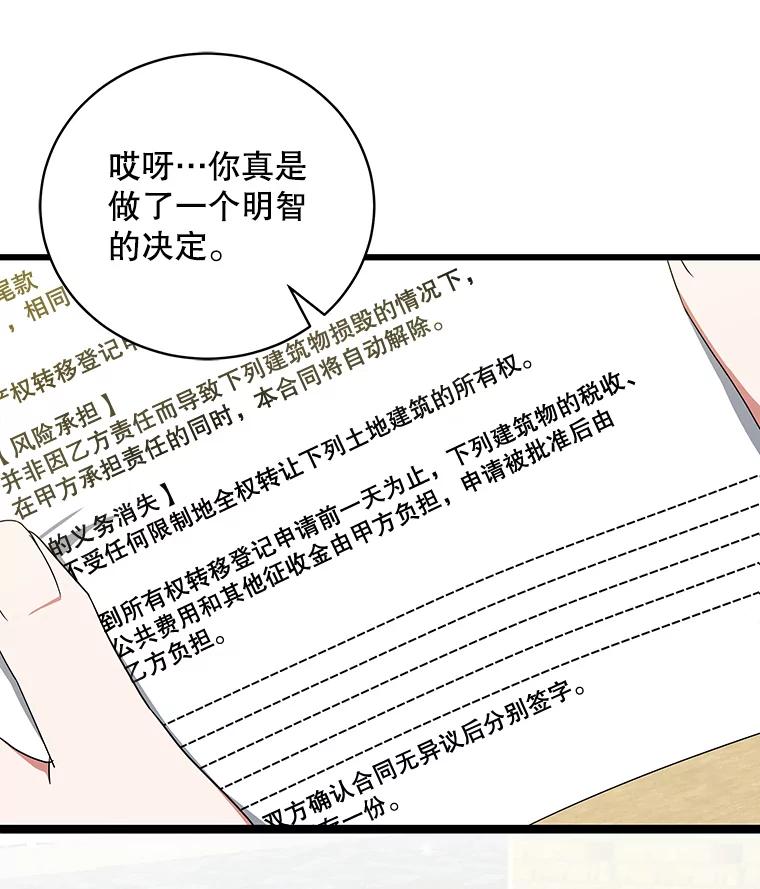 《欢迎光临地下城酒店》2.酒店经营者 第106页