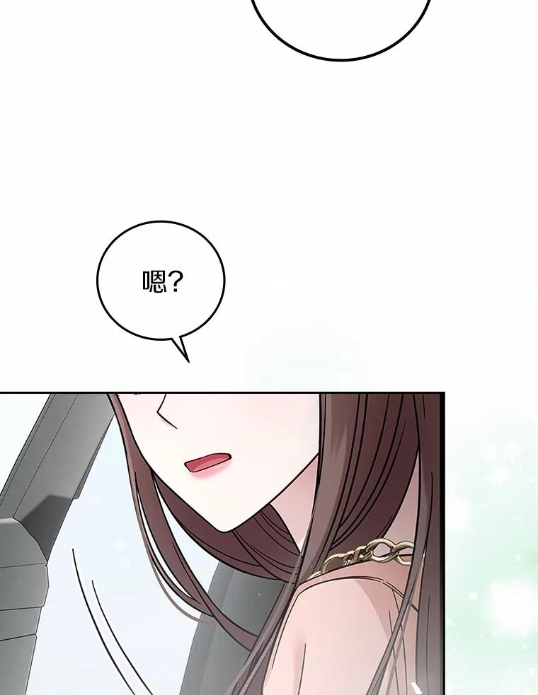 《上司的求婚》2.送你回家 第84页