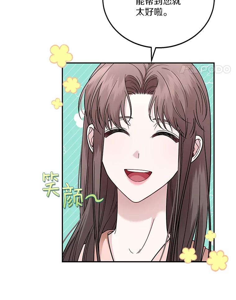 《上司的求婚》2.送你回家 第66页