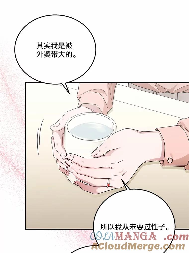 《上司的求婚》2.送你回家 第34页