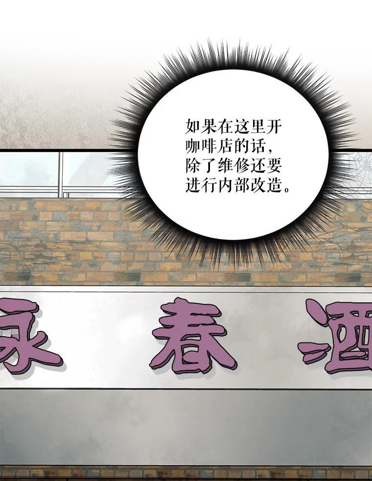 《欢迎光临地下城酒店》2.酒店经营者 第112页