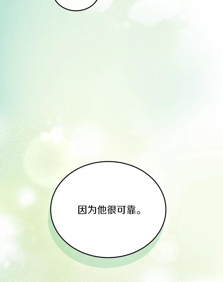 《上司的求婚》2.送你回家 第30页