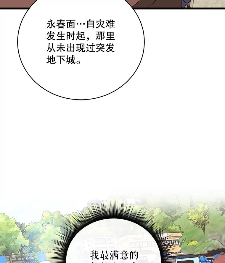 《欢迎光临地下城酒店》2.酒店经营者 第98页