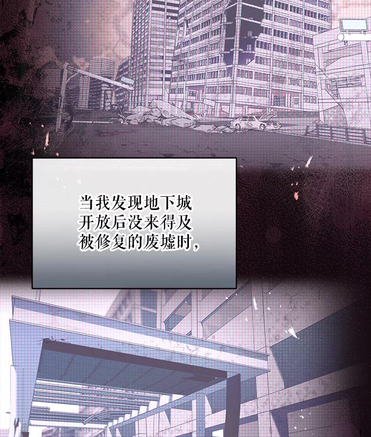 《欢迎光临地下城酒店》2.酒店经营者 第46页