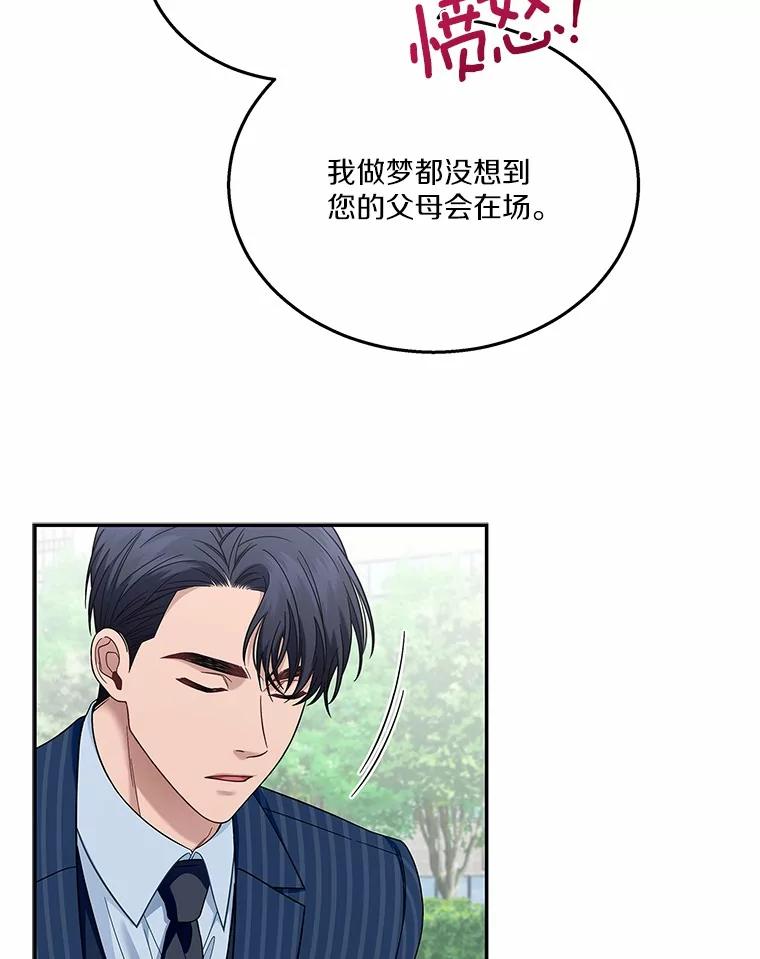 《上司的求婚》2.送你回家 第57页