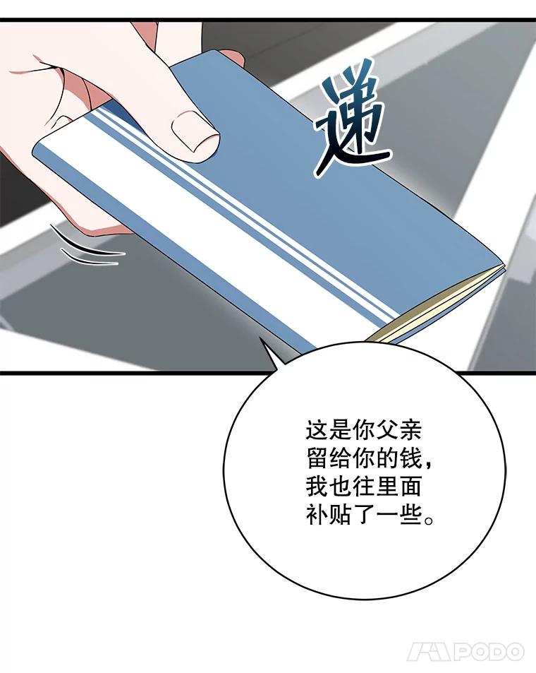 《欢迎光临地下城酒店》2.酒店经营者 第39页