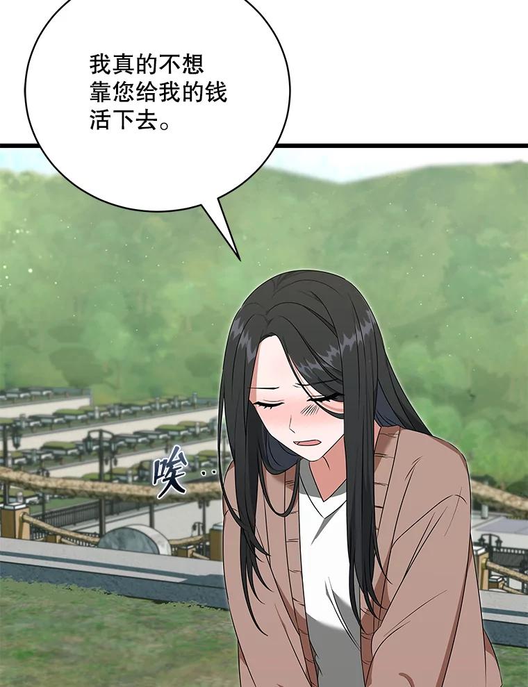 《欢迎光临地下城酒店》2.酒店经营者 第67页