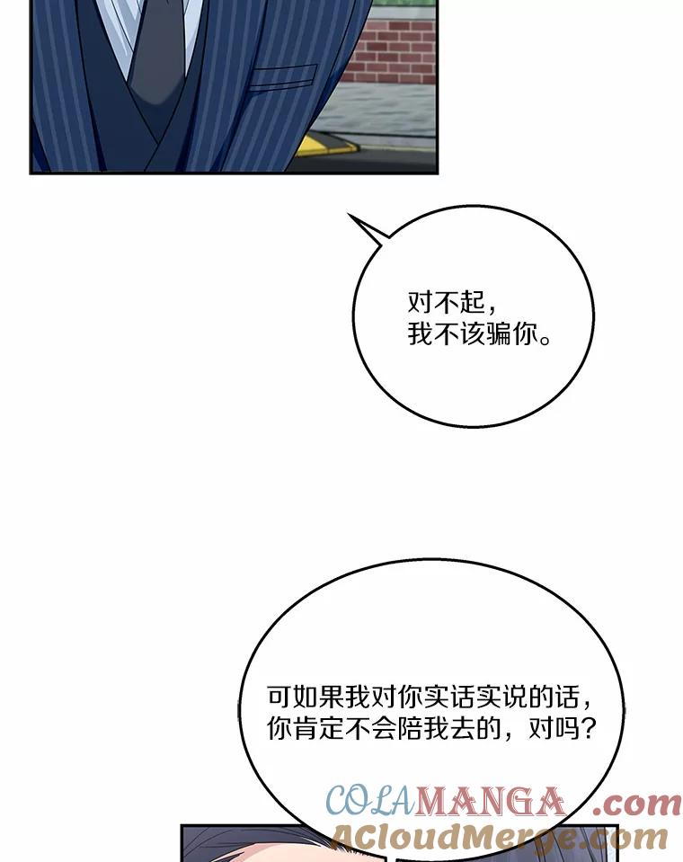 《上司的求婚》2.送你回家 第58页