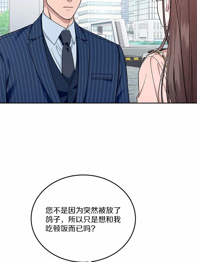 《上司的求婚》2.送你回家 第51页