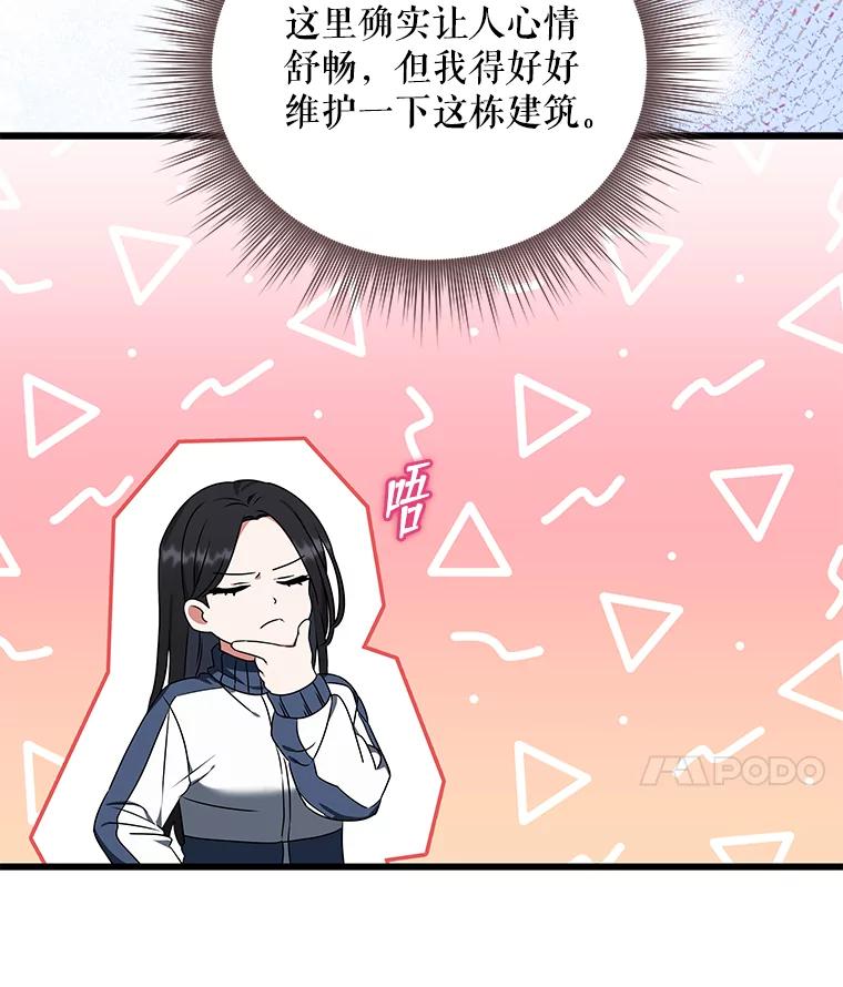 《欢迎光临地下城酒店》2.酒店经营者 第111页