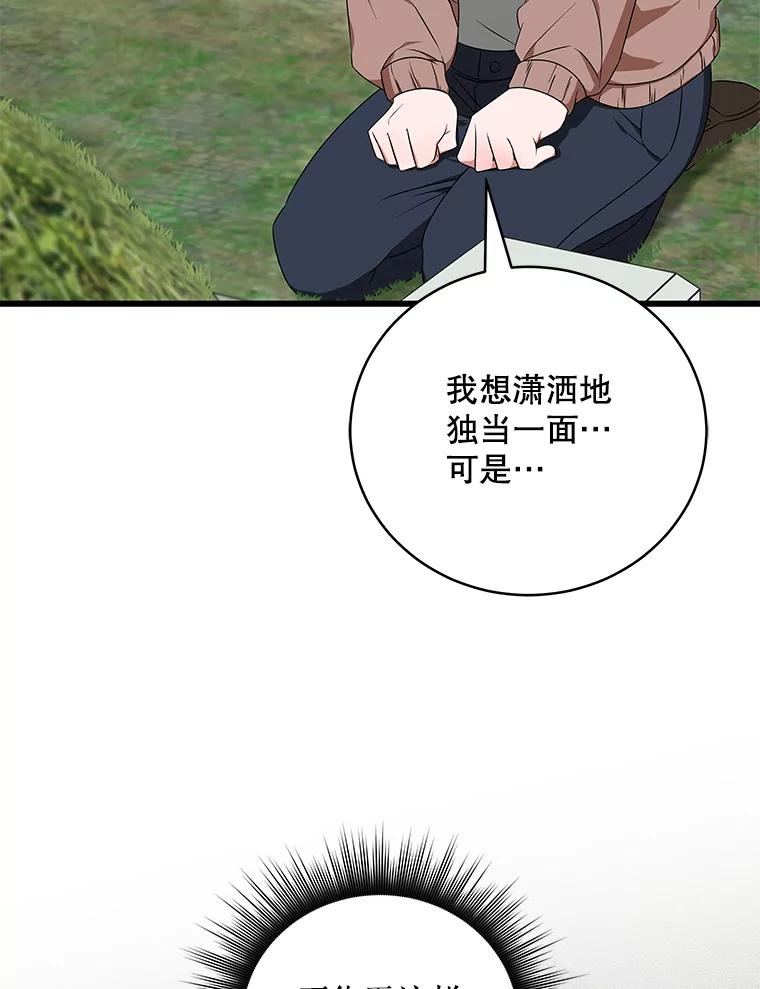 《欢迎光临地下城酒店》2.酒店经营者 第68页