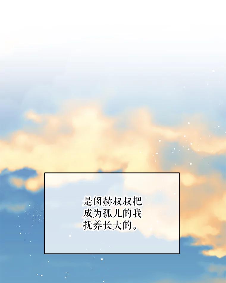 《欢迎光临地下城酒店》2.酒店经营者 第34页