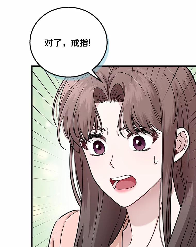 《上司的求婚》2.送你回家 第92页