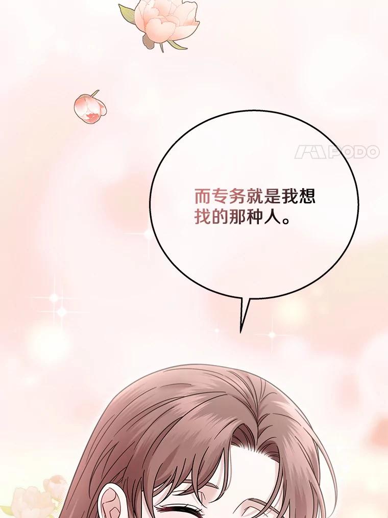 《上司的求婚》2.送你回家 第38页