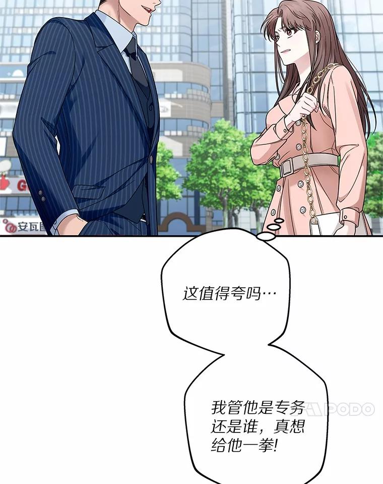 《上司的求婚》2.送你回家 第62页