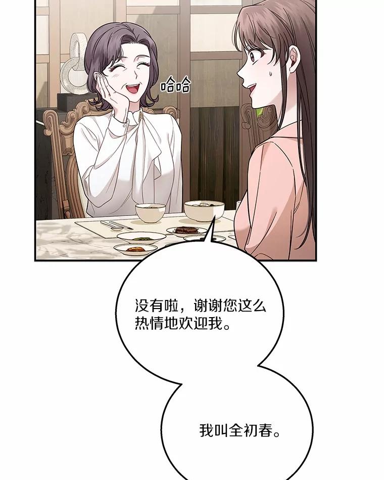 《上司的求婚》2.送你回家 第5页