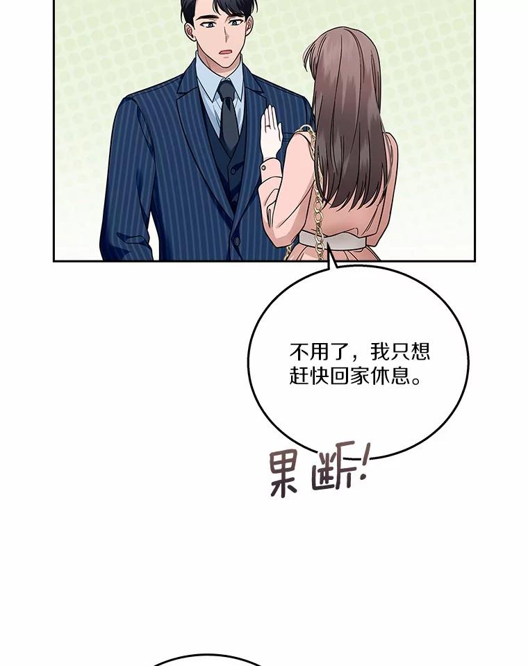 《上司的求婚》2.送你回家 第75页