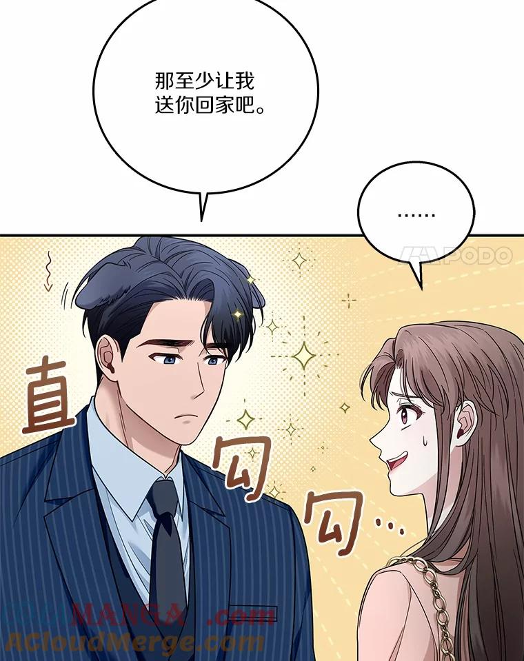《上司的求婚》2.送你回家 第76页