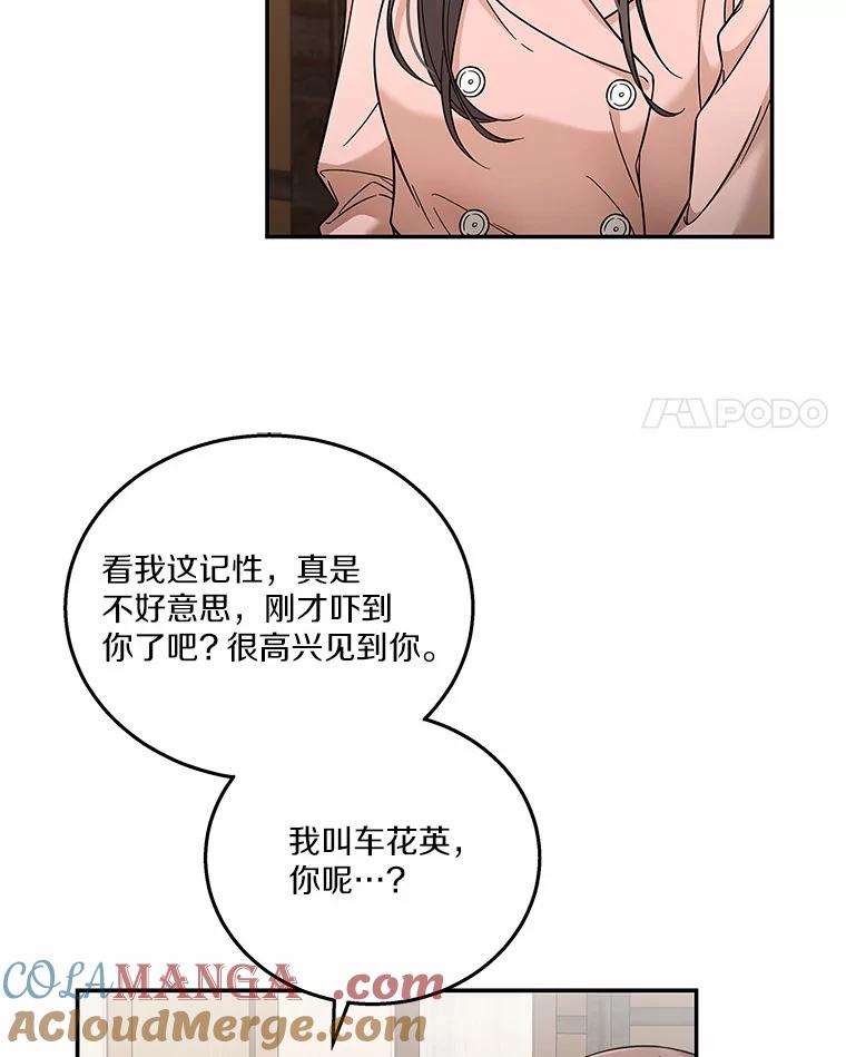 《上司的求婚》2.送你回家 第4页