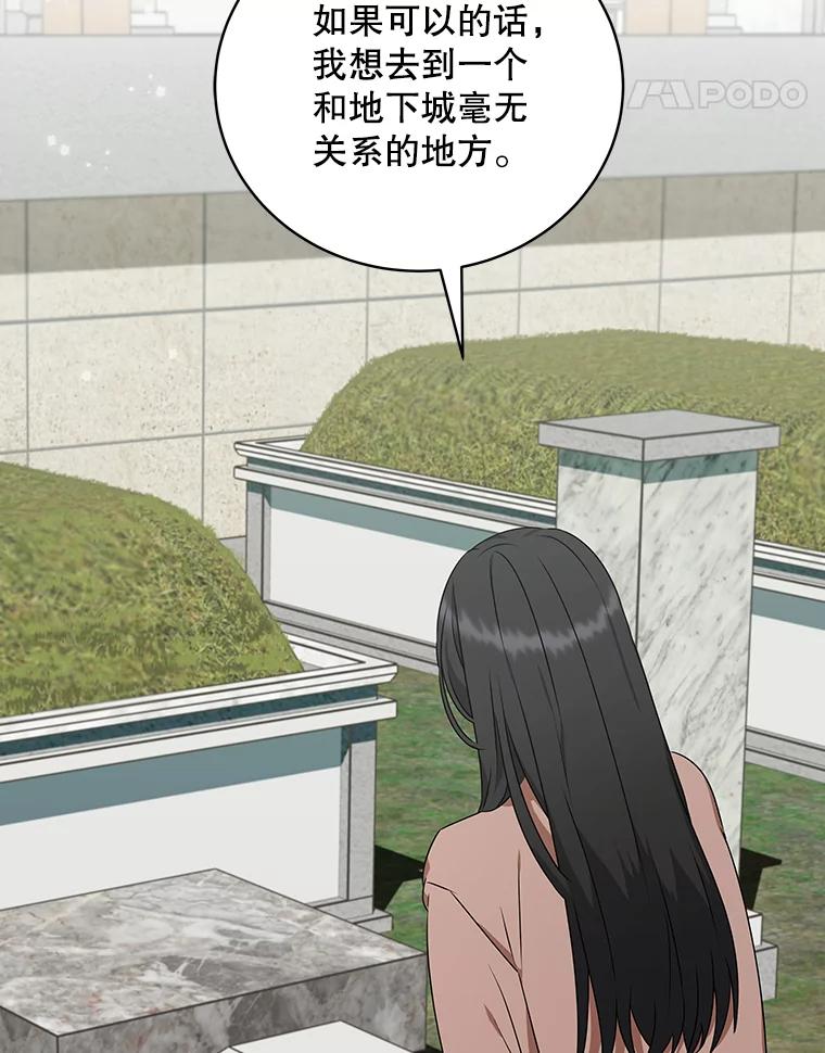《欢迎光临地下城酒店》2.酒店经营者 第80页