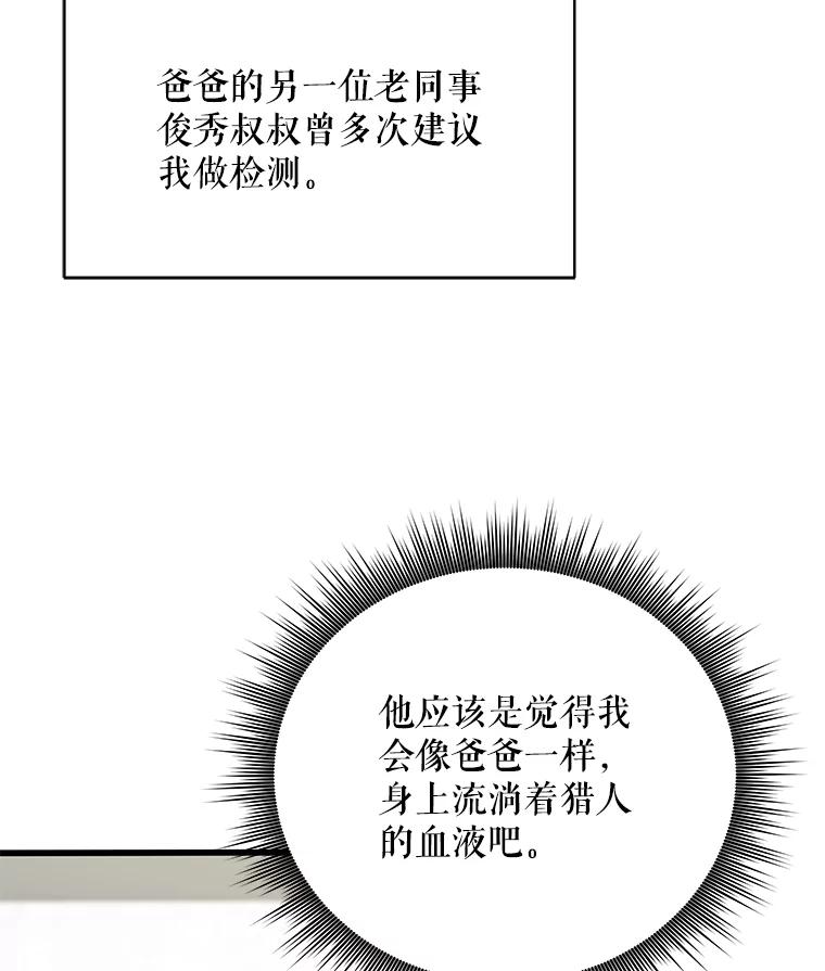 《欢迎光临地下城酒店》2.酒店经营者 第50页