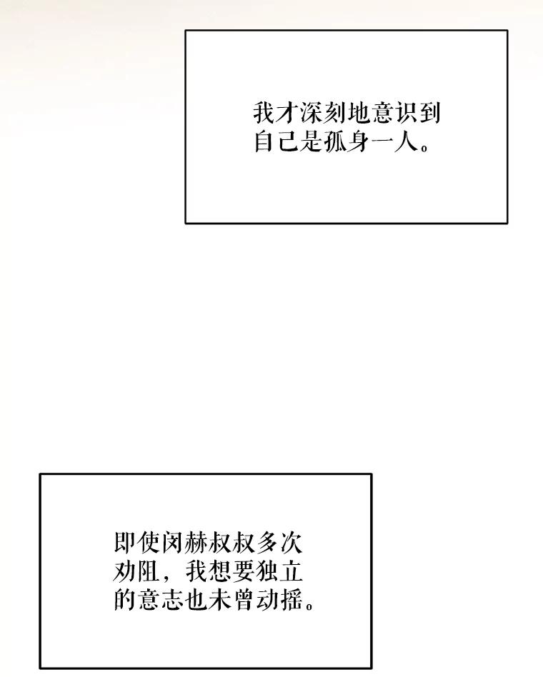 《欢迎光临地下城酒店》2.酒店经营者 第38页