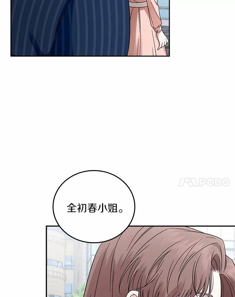 《上司的求婚》2.送你回家 第69页