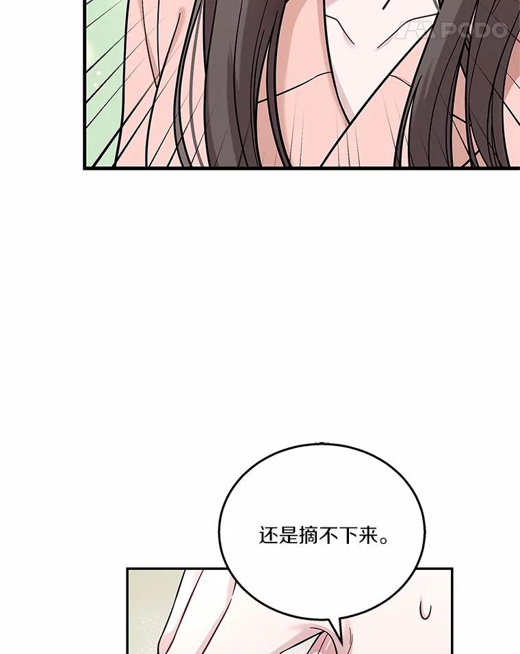 《上司的求婚》2.送你回家 第93页