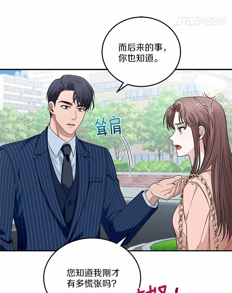 《上司的求婚》2.送你回家 第56页