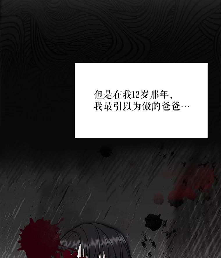 《欢迎光临地下城酒店》2.酒店经营者 第31页