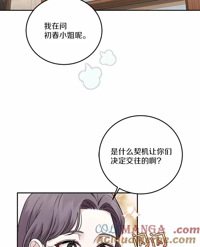 《上司的求婚》2.送你回家 第13页