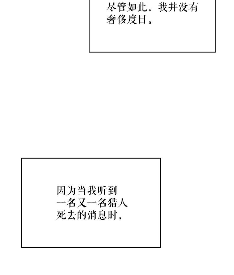 《欢迎光临地下城酒店》2.酒店经营者 第44页