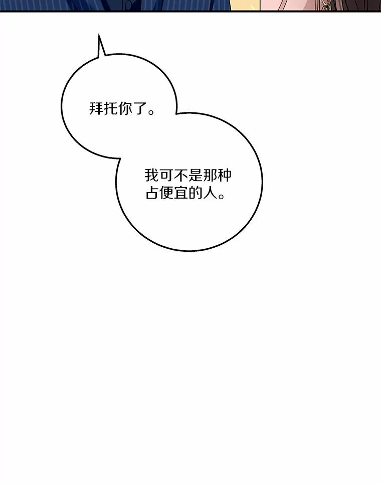 《上司的求婚》2.送你回家 第77页