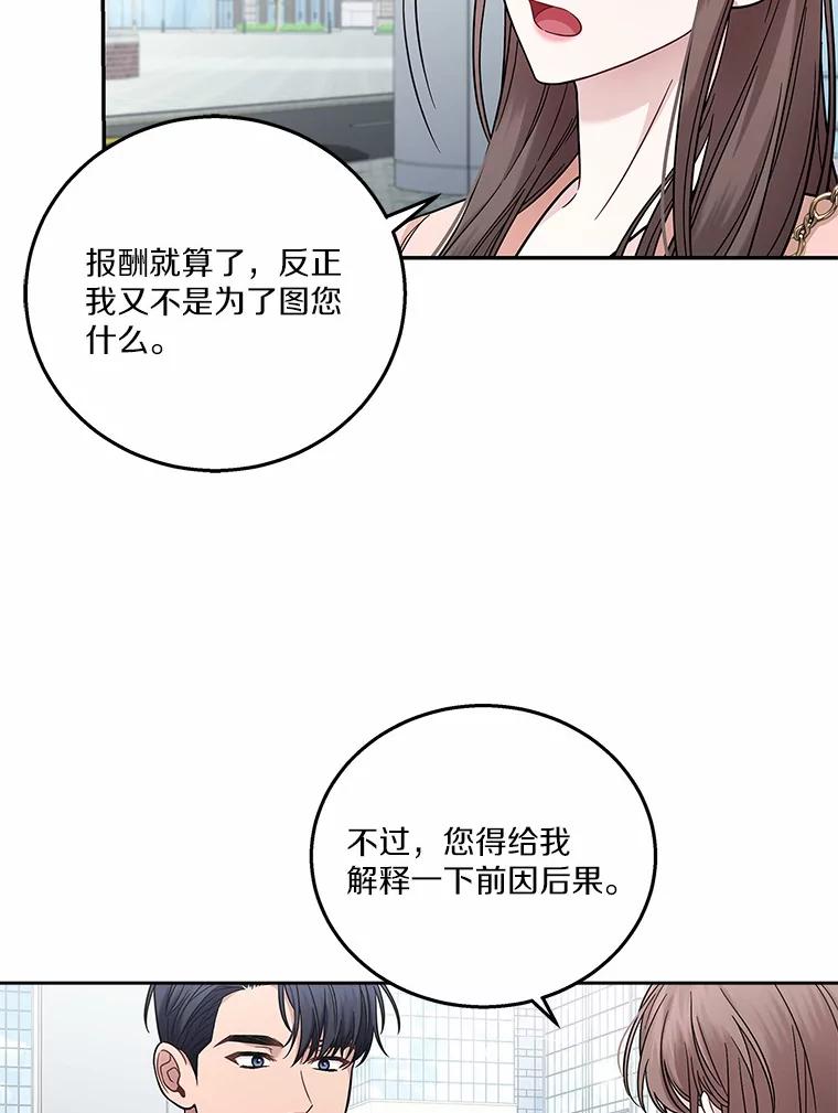 《上司的求婚》2.送你回家 第50页
