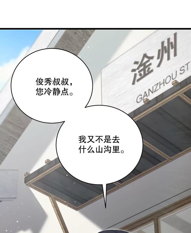 《欢迎光临地下城酒店》2.酒店经营者 第88页